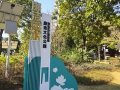 -广州七星岗古海岸遗址科学公园