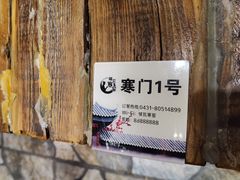 -破瓦寒窑·地摊烤羊排