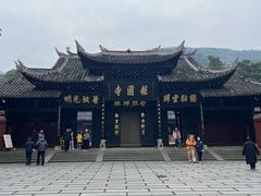 -峨眉山报国寺