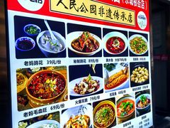 -易老妈蹄花.特色川菜(人民公园总店)