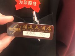 -顺风海鲜港(长寿路店)