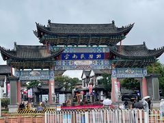 -云南民族村