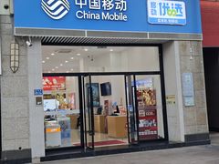 -中国移动(思明火车站营业厅)