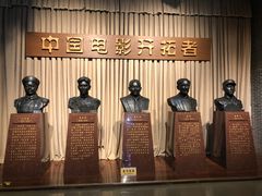 -中国电影博物馆