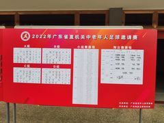 -广东省人民体育场