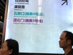 -北大街(地铁站)