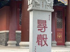 -天津妈祖文化园