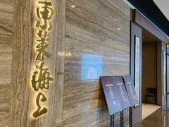 -东莱海上(长宁来福士店)