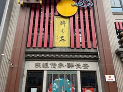 -醉长安(钟楼旗舰店)