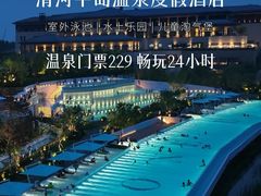 -清河半岛温泉度假酒店