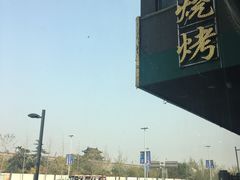 -阿达西新疆餐厅(西北大学店)