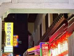-胡仁根胡记炸炸炸