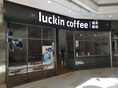 门面-瑞幸咖啡(尼盛尚品汇店)