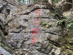 -玉女潭景区