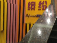 -缤纷KTV(东方新城店)