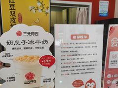 -三元梅园(永定路店)