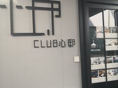 门面-心邸·庆宴(雅宝城店)