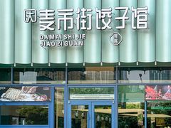 -木塔寺遗址生态公园