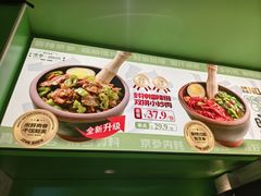 -京参 • 擂椒饭(这有山店)