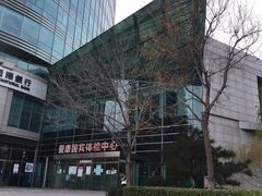 -爱康国宾体检中心(总部基地分院)