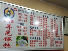 菜单-潘国仙耳光馄饨(黄家阙路店)