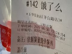 -玉华饮食店(茅台路店)