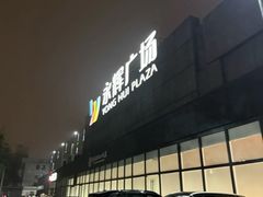 -永辉超市(鲁谷店)