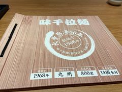 -味千拉面(和平大道奥山世纪城店)
