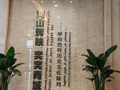 -呼和浩特博物馆