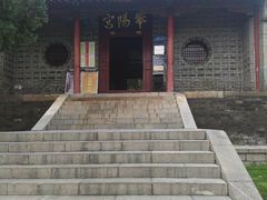 -华山风景区-华阳宫