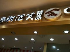 -西树泡芙(湖滨银泰in77B区店)