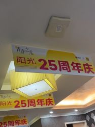 -深圳阳光医疗美容医院·旗舰店