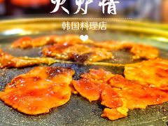 -火炉情韩国料理店(古田路店)
