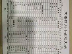 菜单-馋嘴蛙火锅