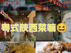 -秦月轩·陕西家乡菜(阜成路·五棵松店)