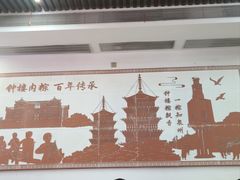 -东街钟楼肉粽(总店)