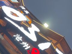 -0317火锅鸡·清真(正达店)