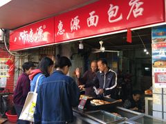 -惠源面包店(开禾路店)