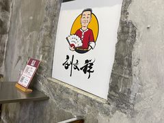 -刘文祥麻辣烫(蛇口店)