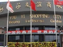 -燕莎友谊商城(亮马桥店)