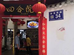 门面-四合院(黔灵西路店)