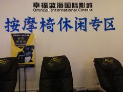 -幸福蓝海国际影城(烟台大悦城IMAX店)