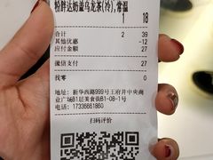 账单-四云奶盖贡茶(王府井旗舰店)