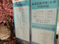 -海淀区图书馆·北馆