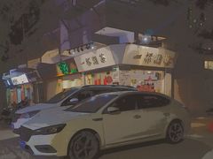 -一杯潮茶·专注潮汕茶饮(十二中创始店)
