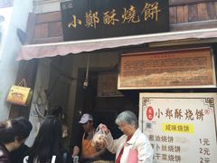 门面-清真蒋有记(老门东店)