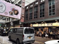 -池记(尖沙咀店)