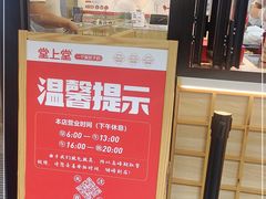 -堂上堂(益民街店)