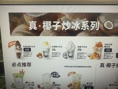 -Yee3·三号椰·椰子炒冰(上海中山公园龙之梦店)