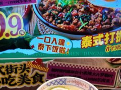 -町门烤肉拌饭专门店(新天地店)